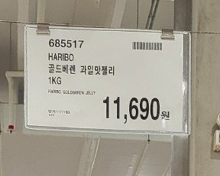코스트코 가격표 690 끝자리