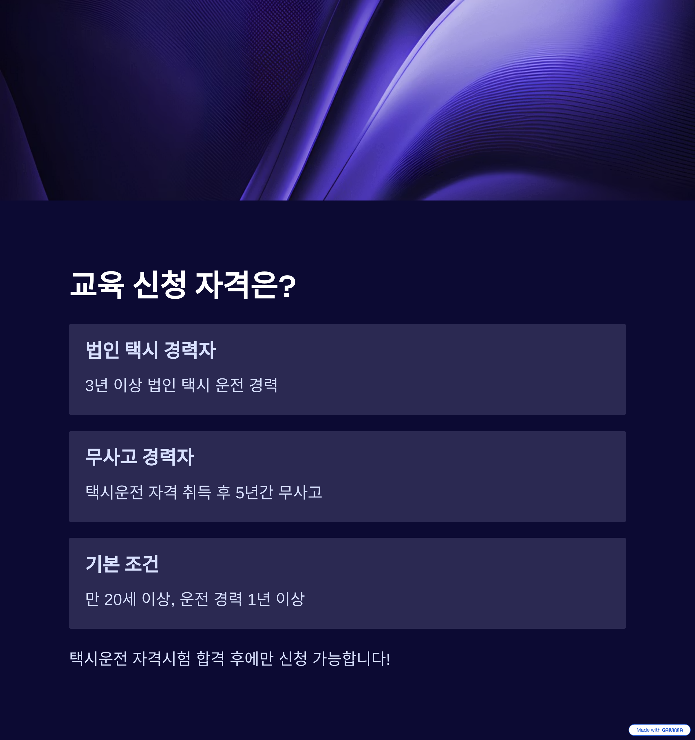 개인택시 양수교육 일정 예약과 신청방법