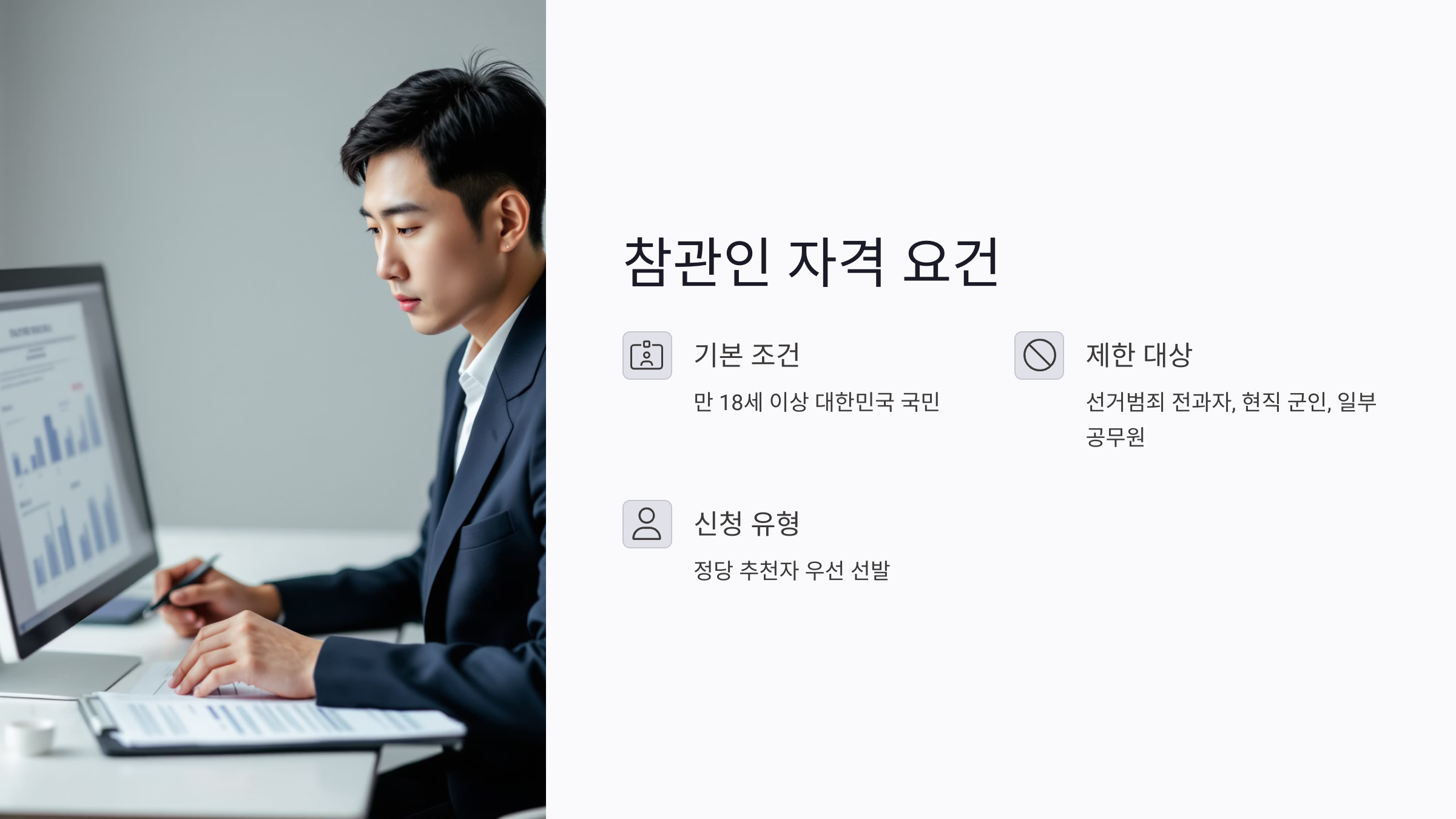 선거 참관인 자격 요건 꼼꼼히 살펴보기