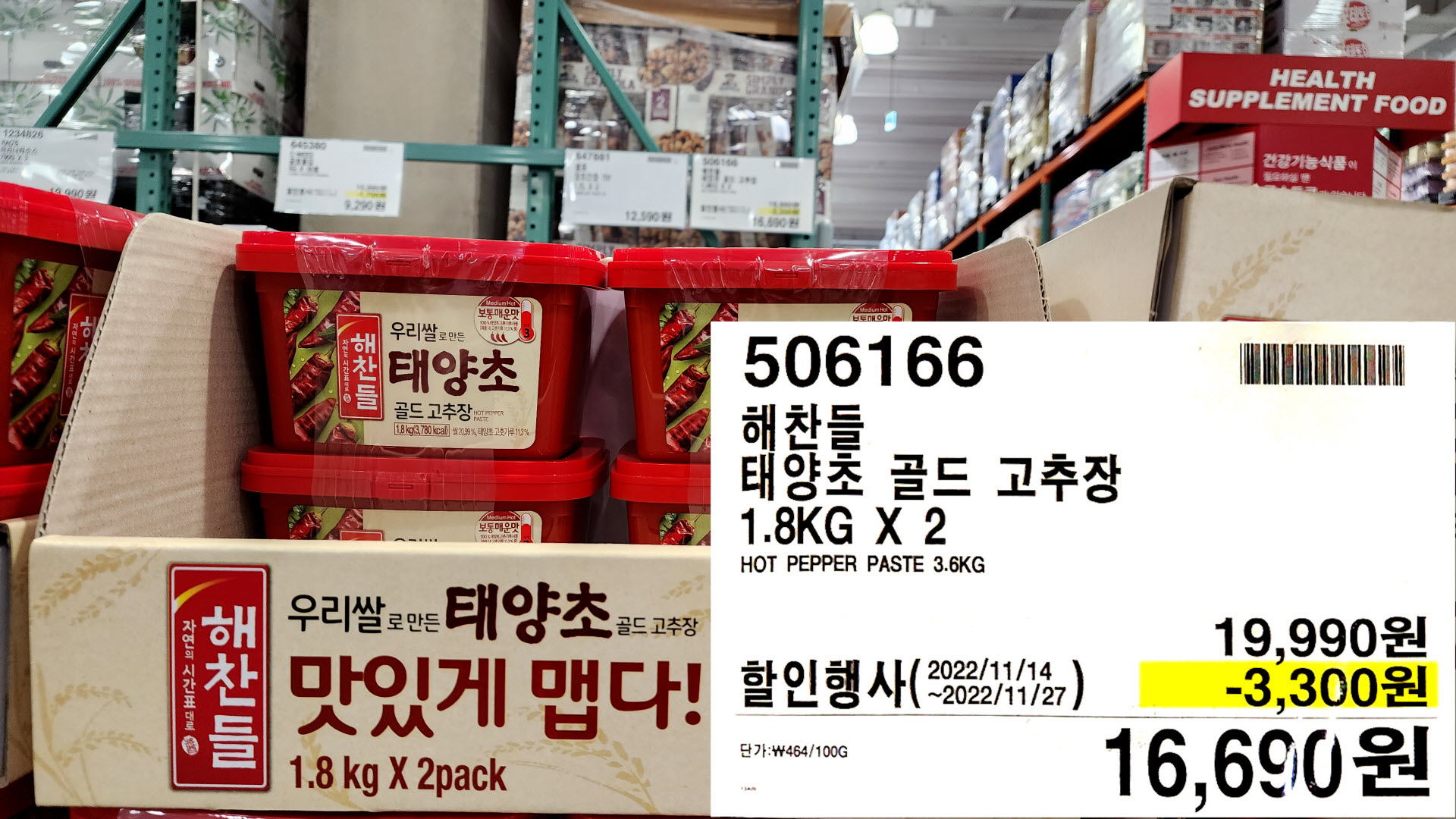 해찬들
태양초 골드 고추장
1.8KG X 2
HOT PEPPER PASTE 3.6KG
16,690원