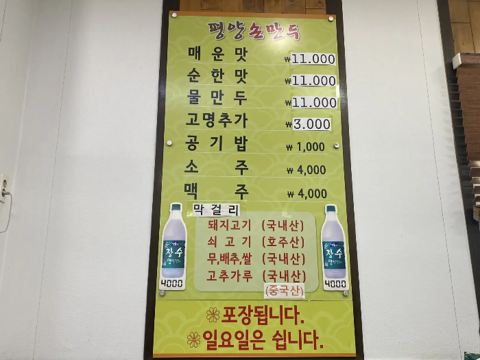 일산-맛집-평양손만두-소개-이미지