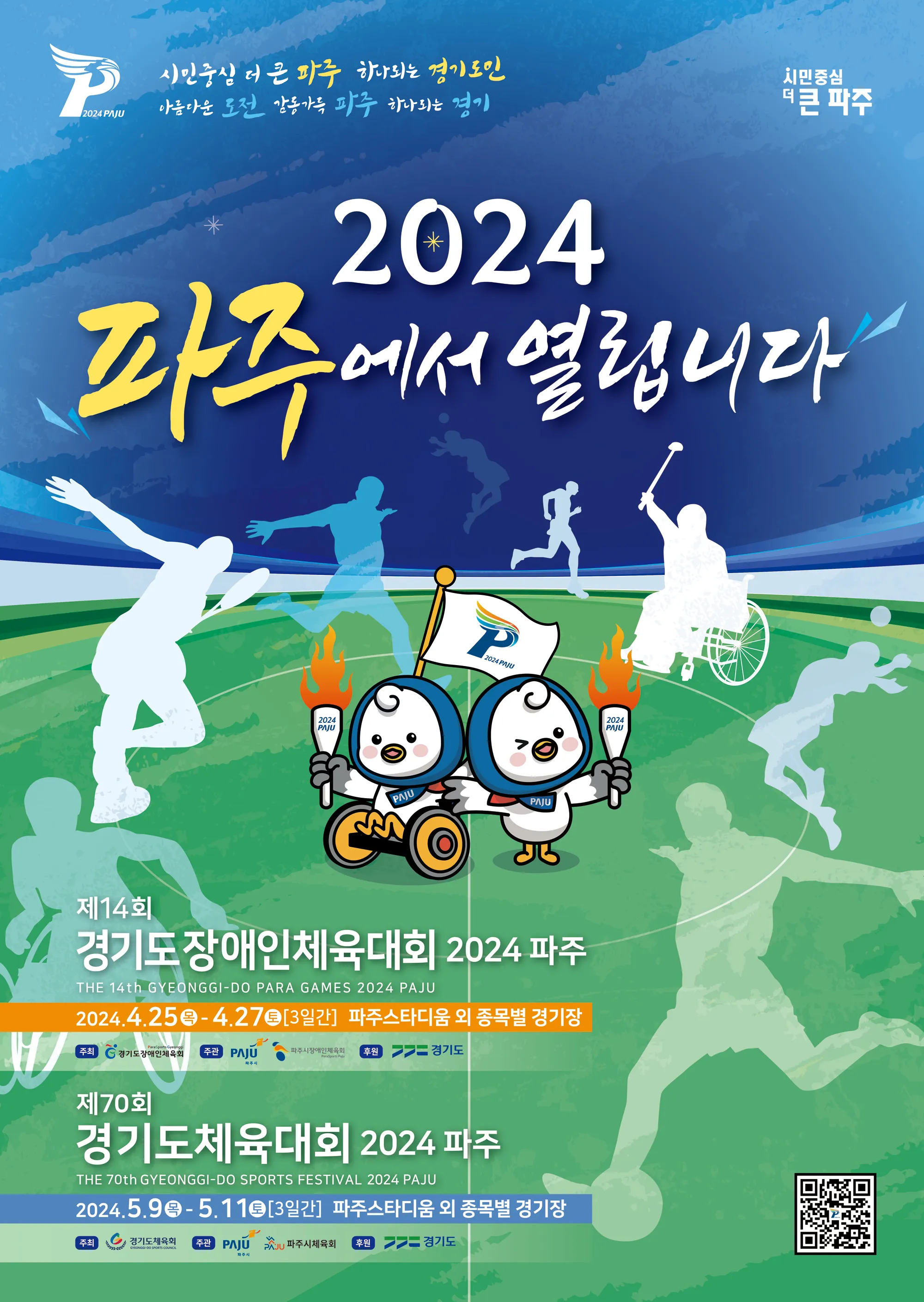 경기도 장애인체전 결과