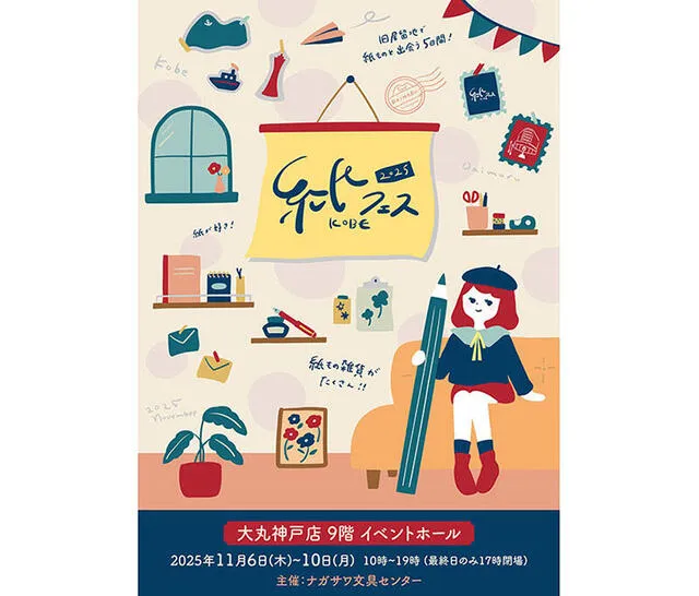 2025 고베 종이축제 포스터