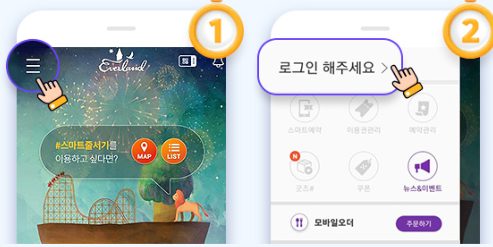 회원가입 1,2단계