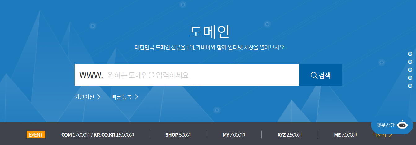 가비아 도메인 홈페이지