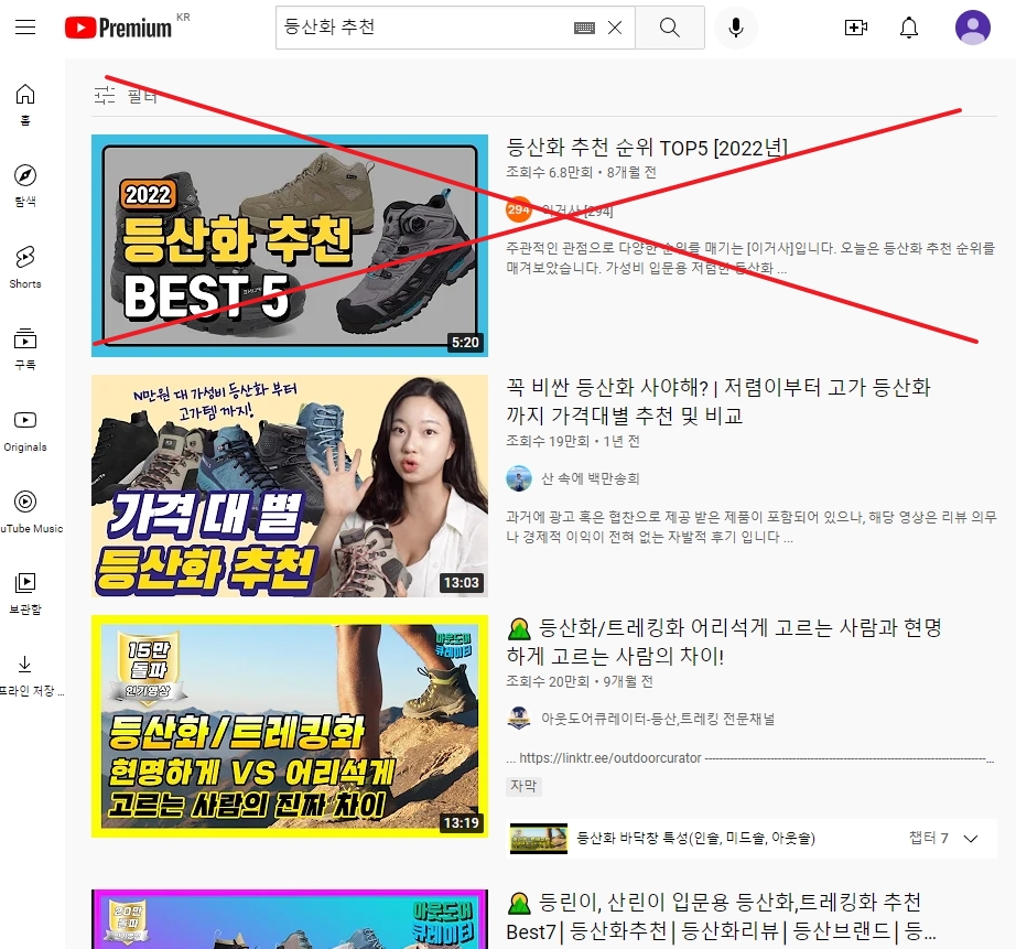 등산 전문가가 추천하는 등산화 관련 유튜브 영상 목록