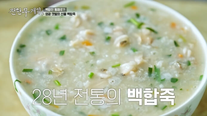 전현무계획-백합죽