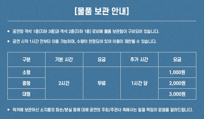 블루스퀘어 물품보관함