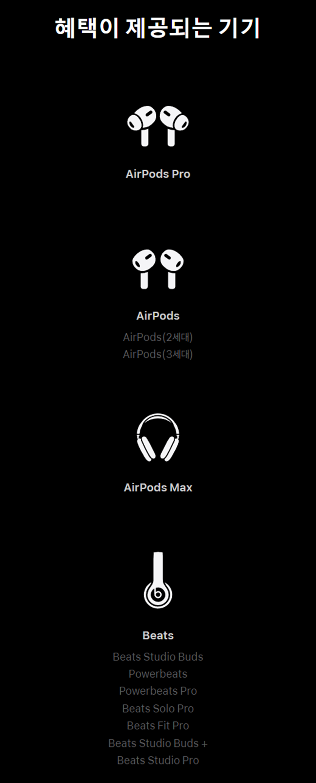 애플뮤직 - 6개월 무료