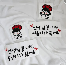 스승의 날 선물 best 10