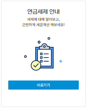 퇴직연금 세제혜택