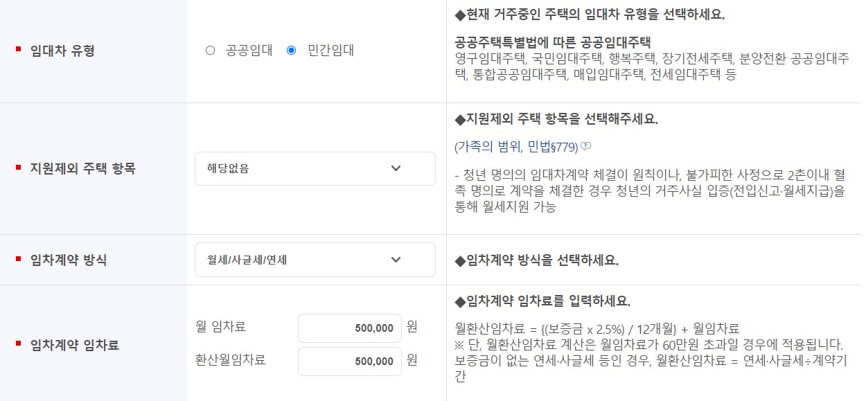 청년월세지원금 자격조건