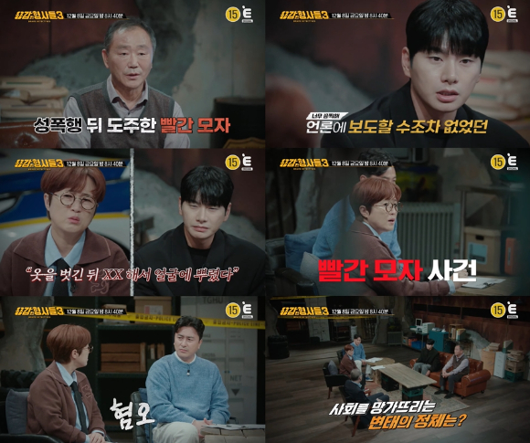 용감한 형사들 [사진=E채널]
