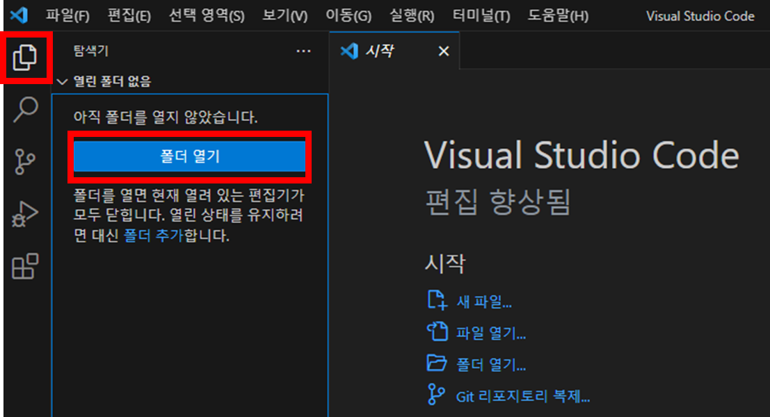 비주얼스튜디어코드 폴더 생성