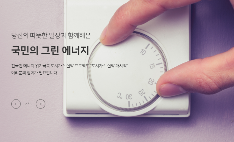 국민의 그린 에너지2