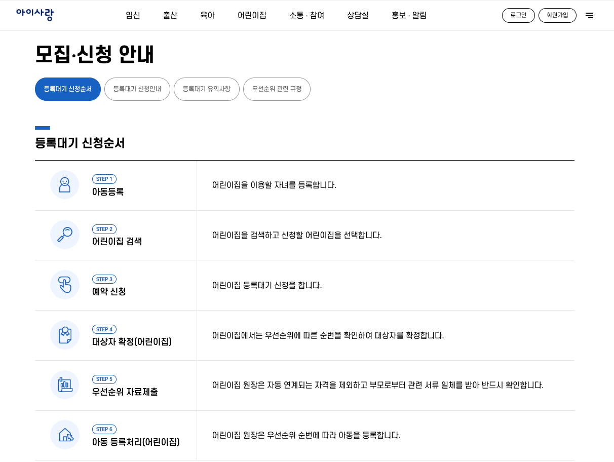 국공립 어린이집 신청 입소 가이드
