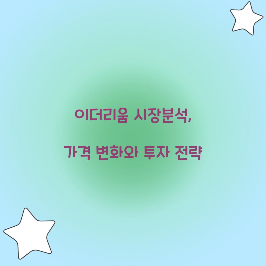 이더리움 시장분석