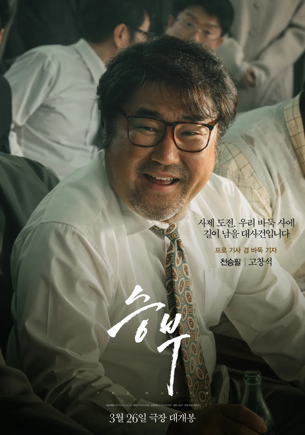 영화 승부 관람평 출연진