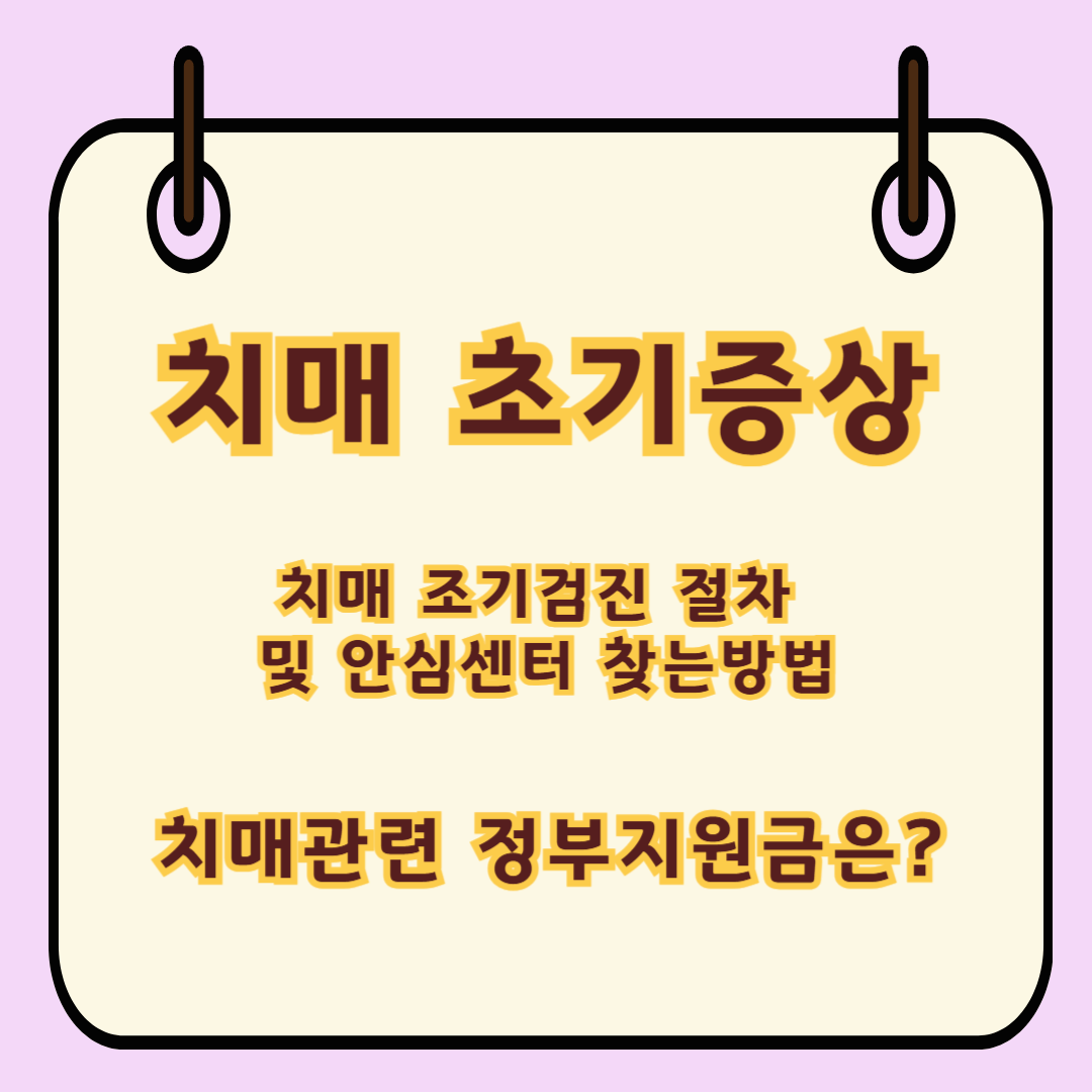 치매 초기증상