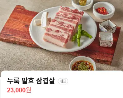 생방송투데이 발효 숙성고기 전문점