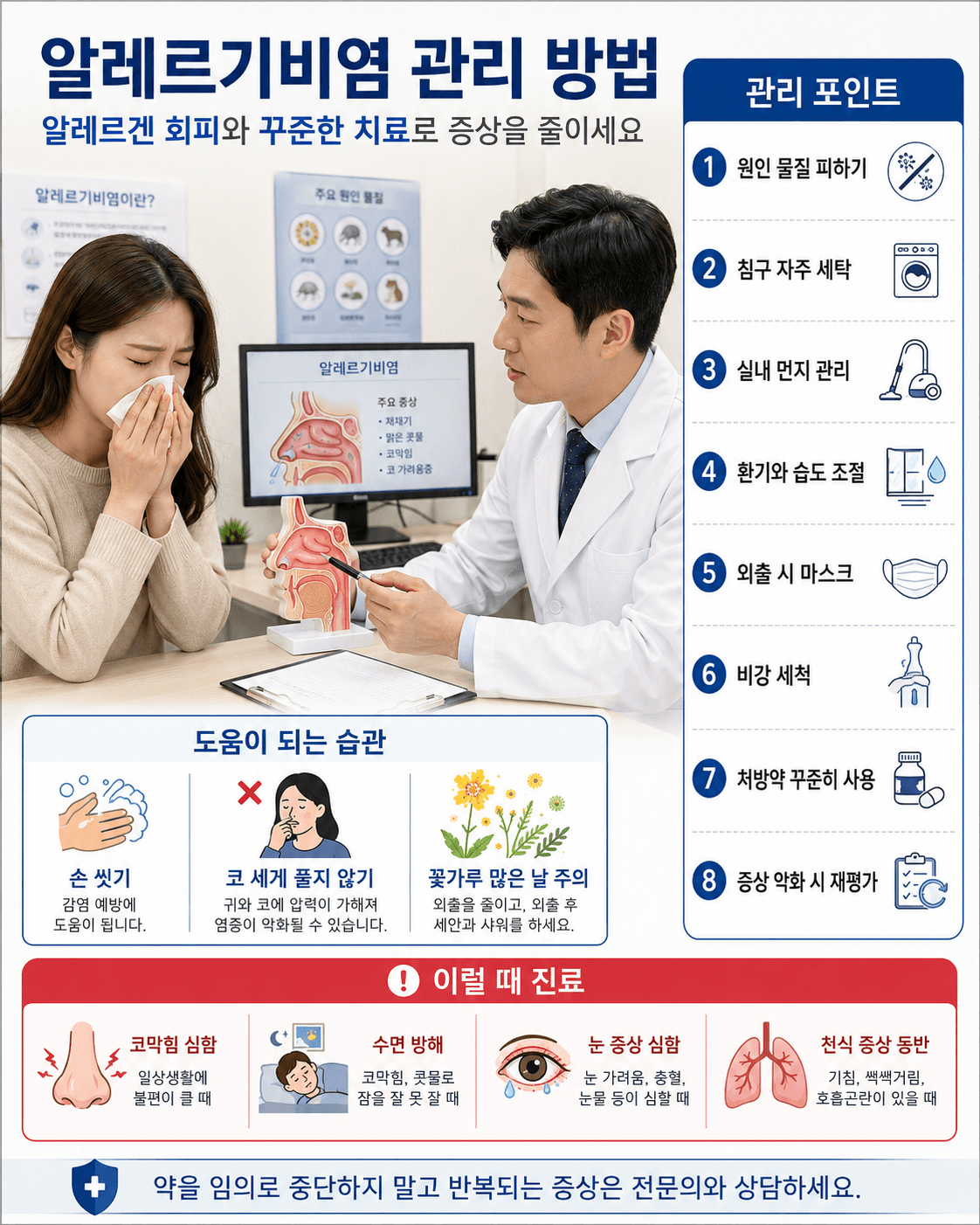 알레르기비염 관리 방법
