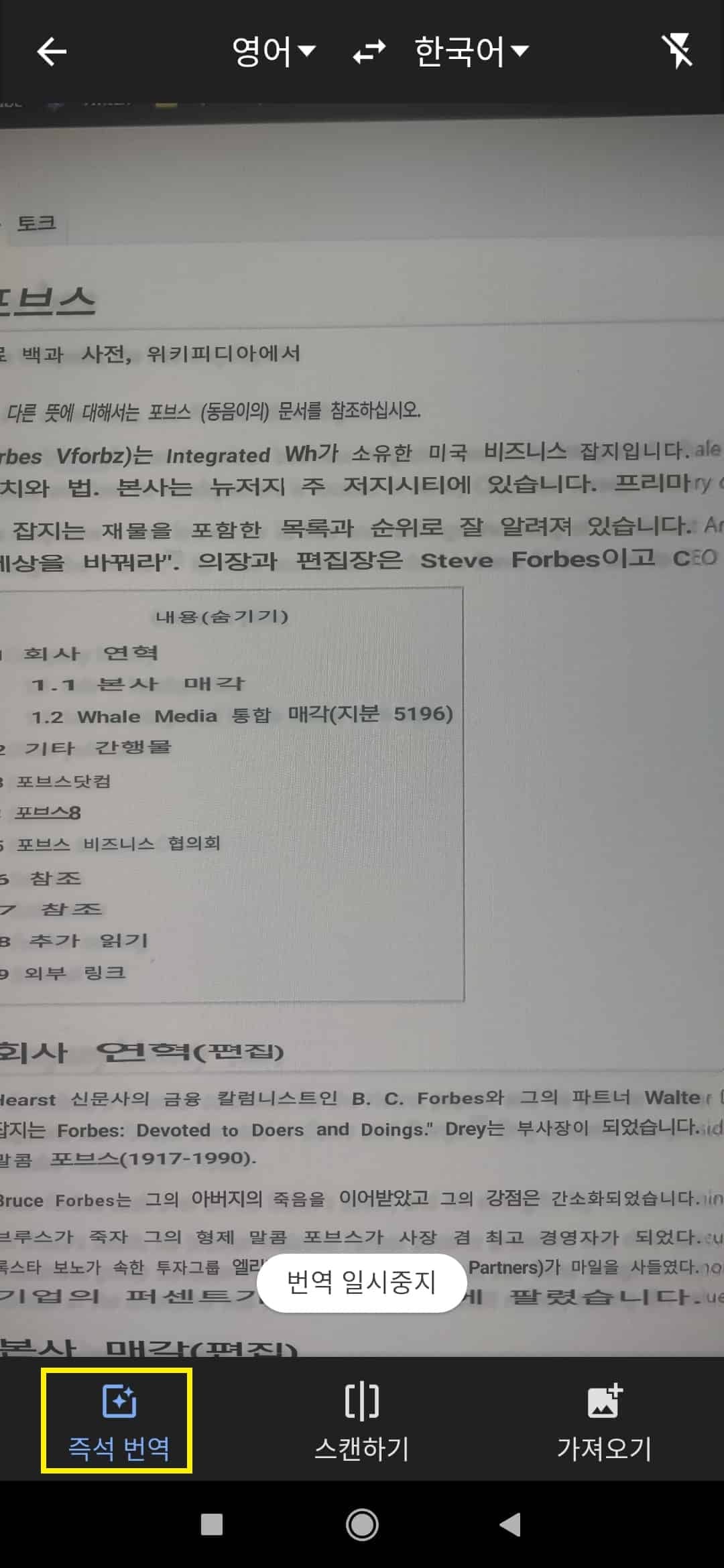 카메라 버튼을 통해 구글 사진 번역 이미지 번역