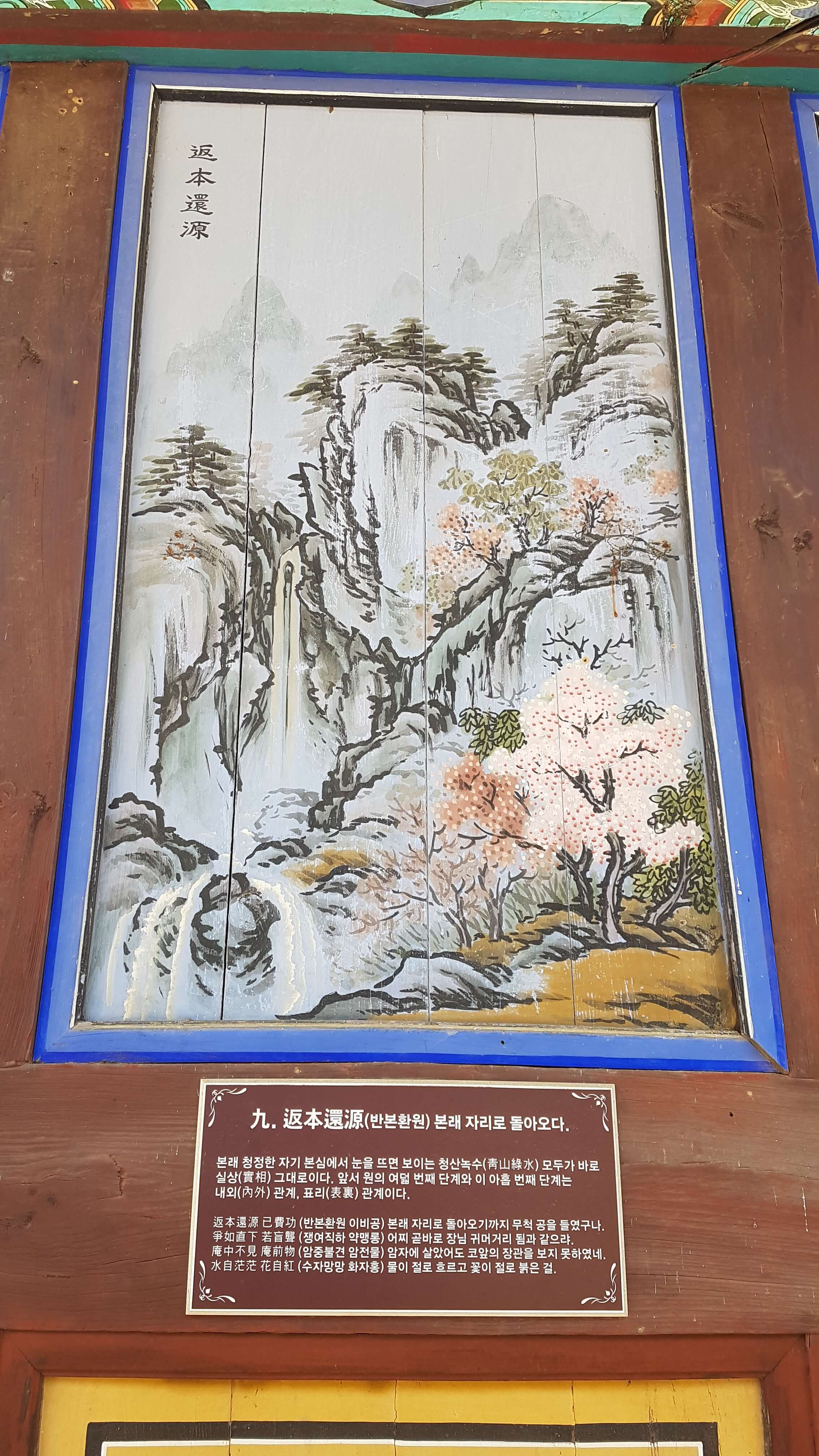 전남 순천 송광사 십우도