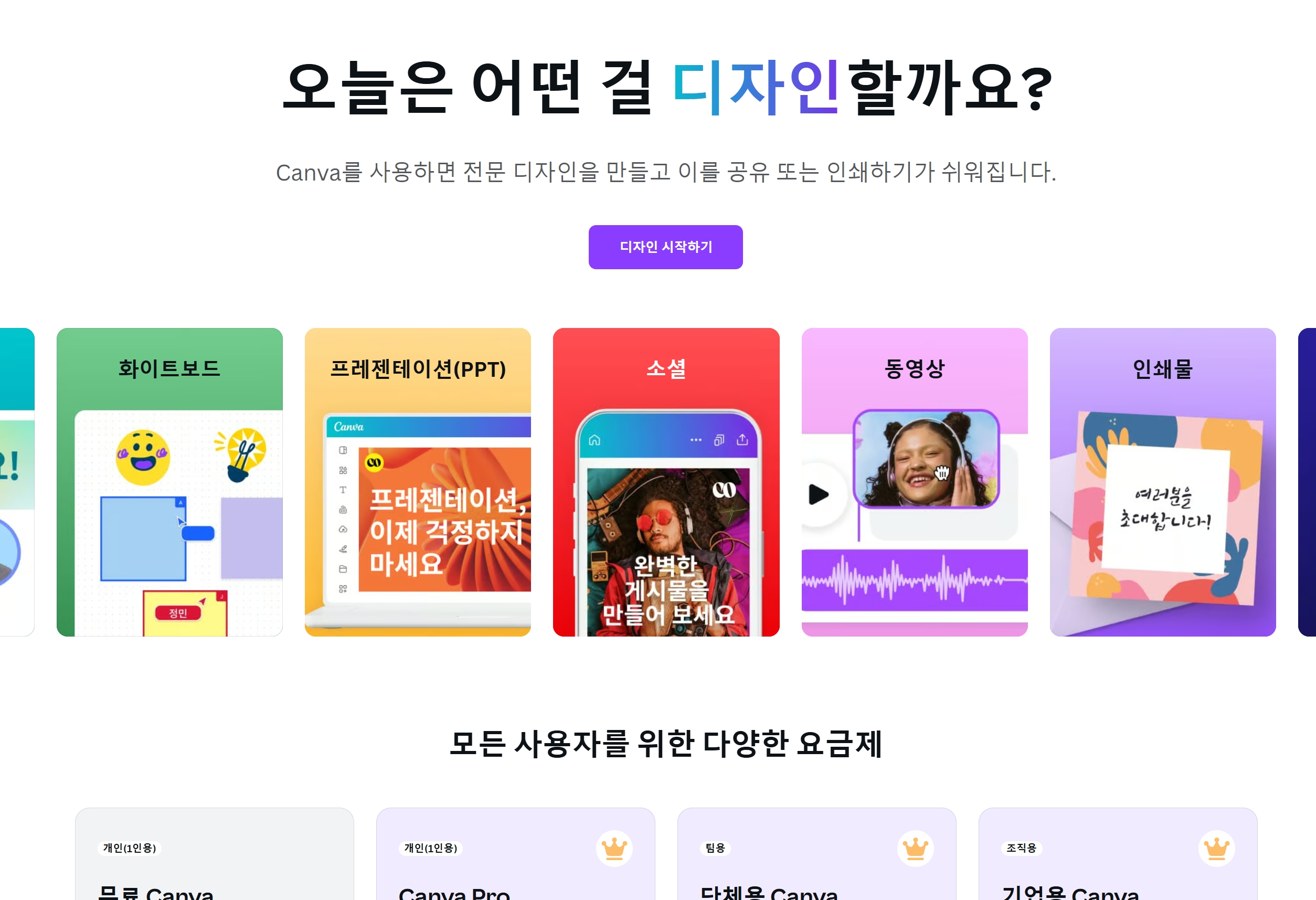 인스타 광고 디자인 필수 툴 6가지 - 캔바