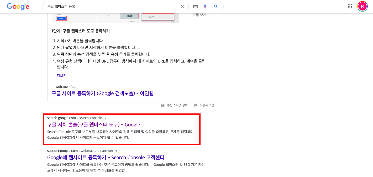 구글에 그구르 웹마스터 도구 검색