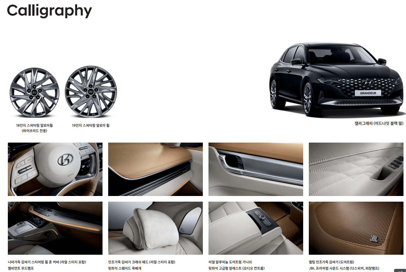 그랜저-등급-캘리그래피