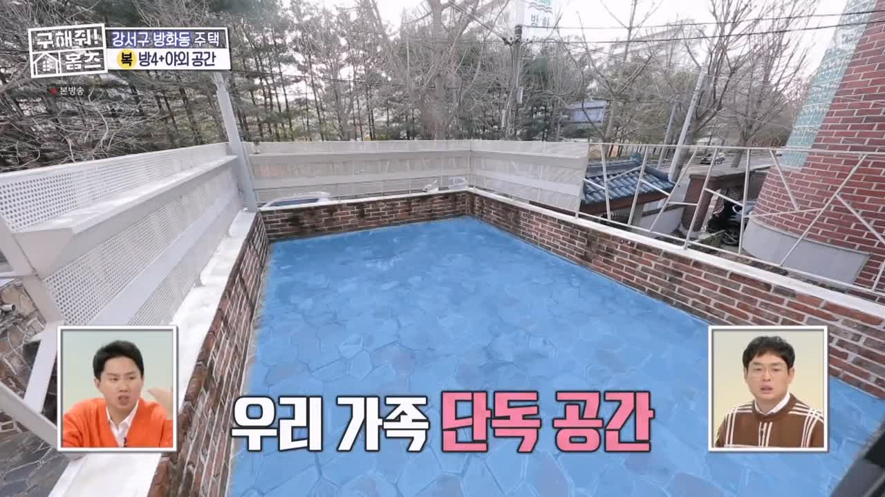 구해줘홈즈 강서구 방화동 다둥이 드루와 벽돌집 단독주택 매물 가격 및 구조 인테리어 리모델링 최종선택 소개 다시보기