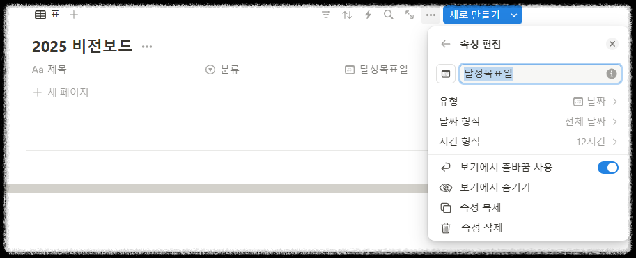 노션 비전 보드 다이어리 만들기 ❘ 신년 계획 목표 실행 시각화 템플릿 공유 2025 대시보드 노션초보 양식 꾸미기