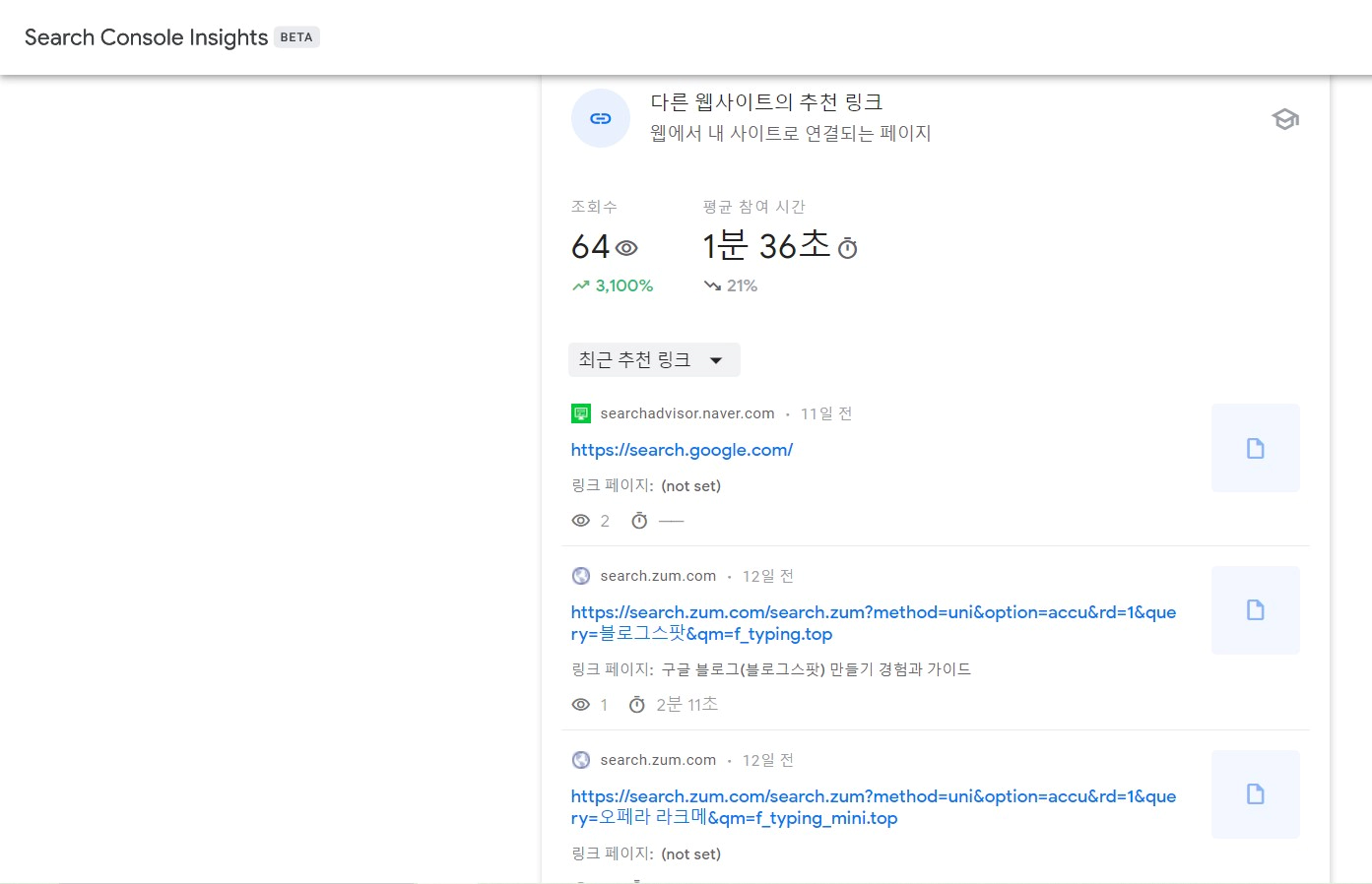 구글 서처 콘솔에서 링크된 곳을 보여주는 이미지입니다.