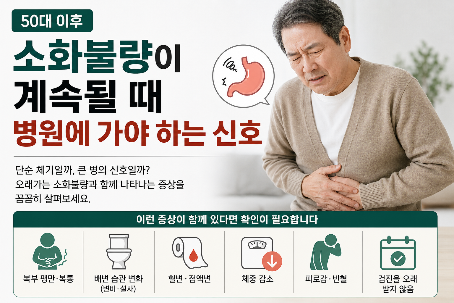 소화불량