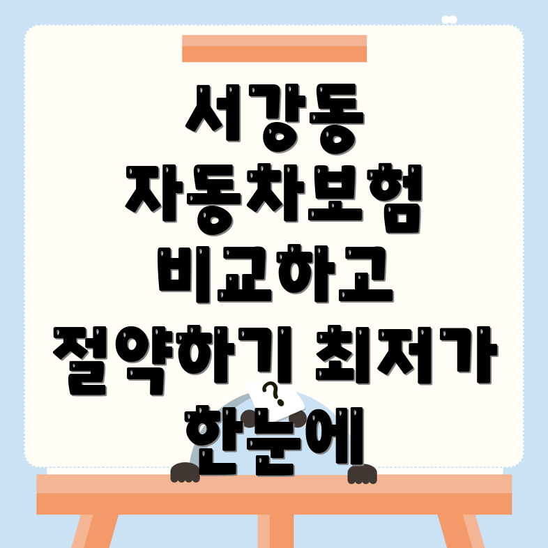 자동차보험 비교견적