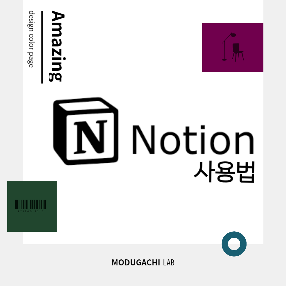 노션사용법 요금제 사용용도