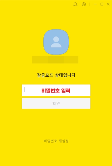 PC카카오톡 잠금모드 로그인
