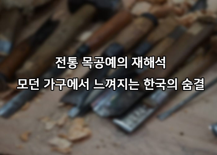 모던 가구