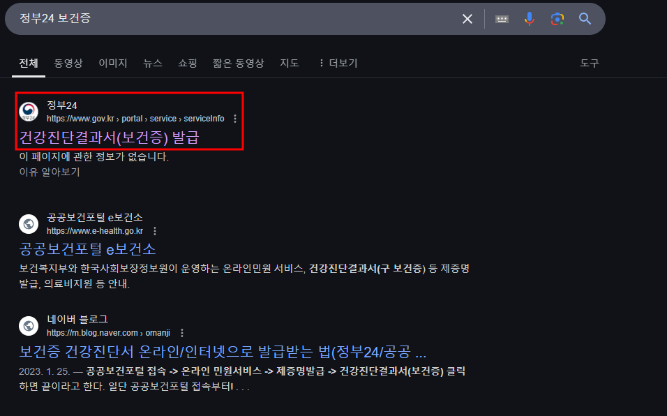 보건증 인터넷 발급