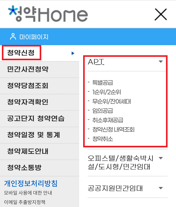 청약신청