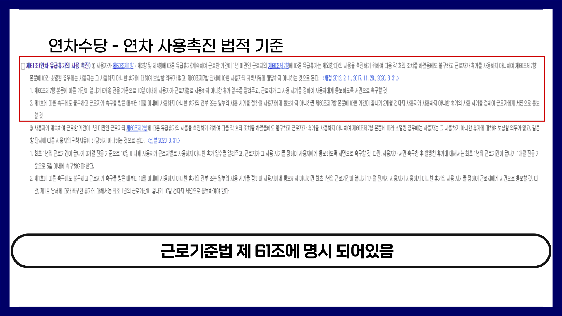 연차수당에 대한 법적 근거