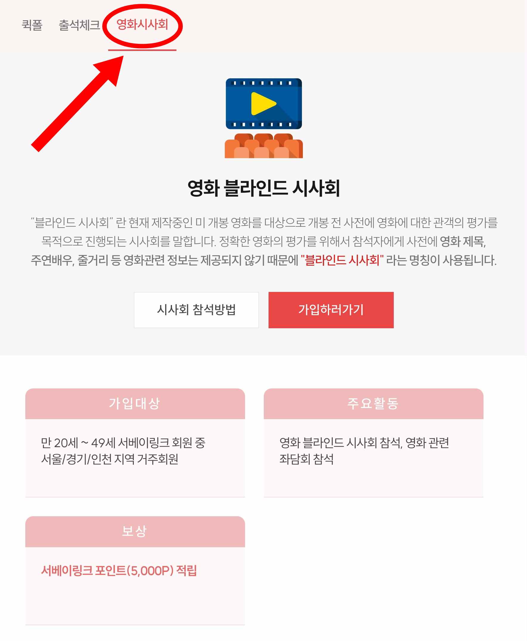 영화 블라인드 시사회 소개