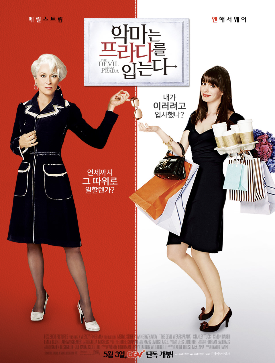 영화 악마는 프라다를 입는다를 소개하는 글입니다.