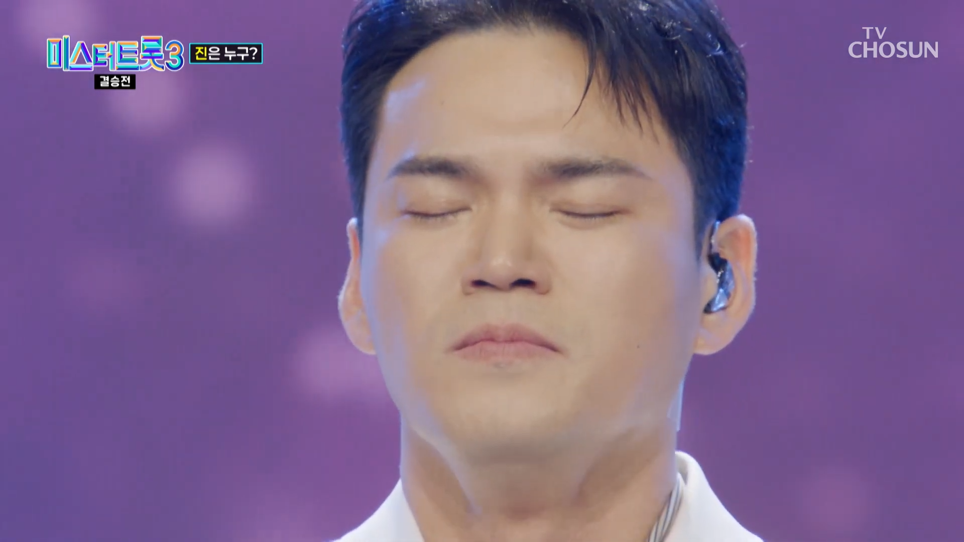 미스터트롯3 최종순위결과 발표