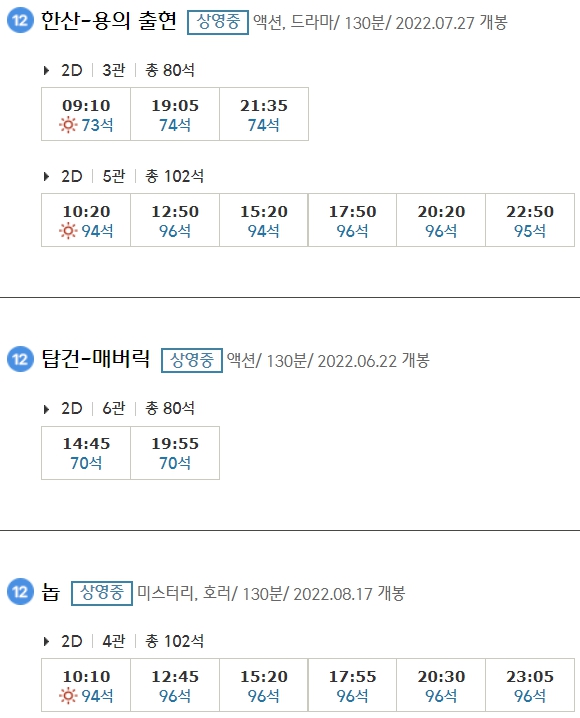 범계 CGV 상영시간표