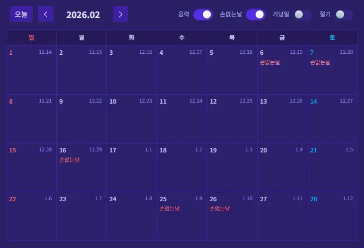 2026년-2월-손-없는-날