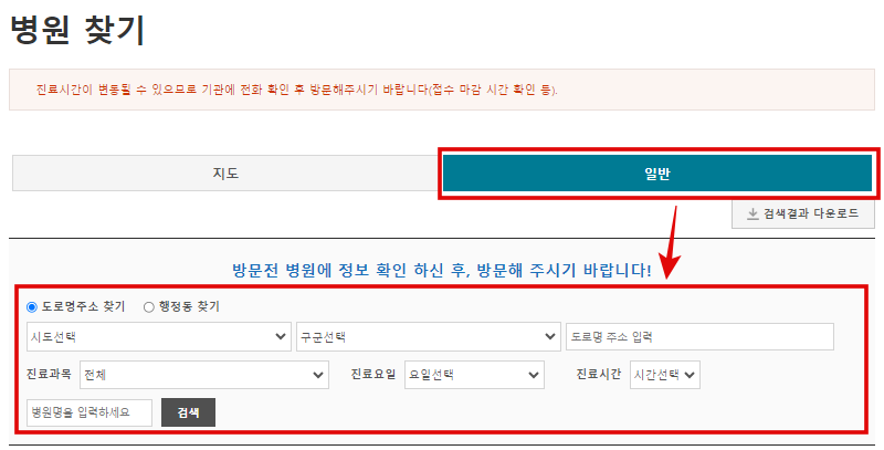 응급의료포털-사이트-병원-찾기-방법