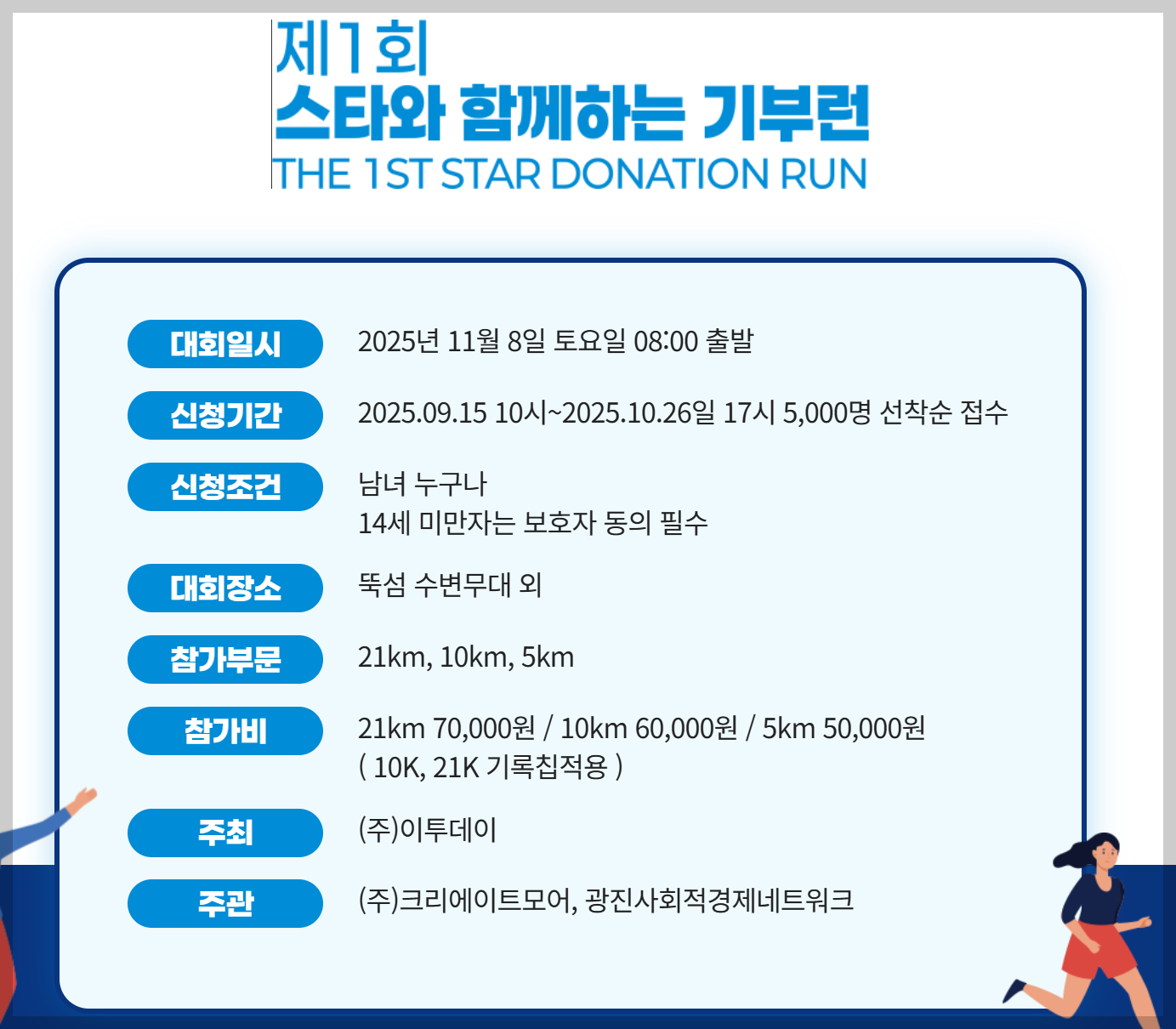 11월-마라톤-대회-일정-2