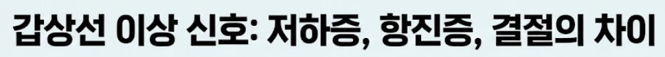 갑상선에 좋은 음식