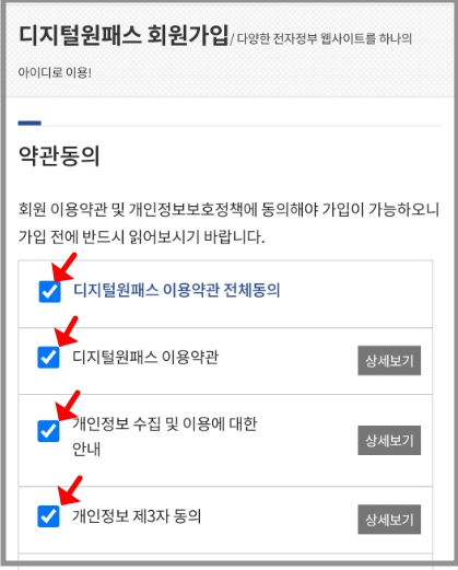 디지털원패스 회원가입